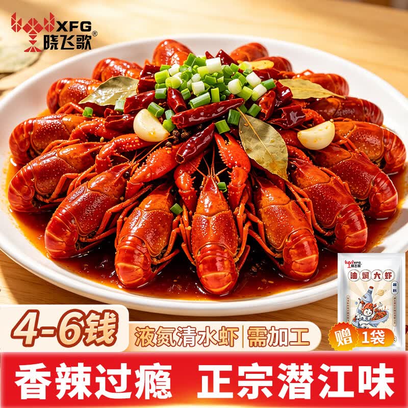 晓飞歌油焖麻辣小龙虾750g加热即食26年新虾4-6钱鲜活虾烧制液氮锁鲜 4-6钱 清水小龙虾750g(送调料加工食用) 3盒 共2.25kg