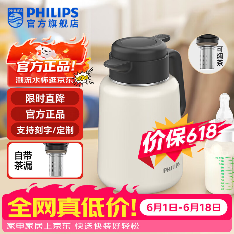 飞利浦（PHILIPS）保温壶焖茶壶 316不锈钢大容量水壶 家用办公暖水瓶按压式热水壶 【升级新品】焖茶壶-白色1.8L