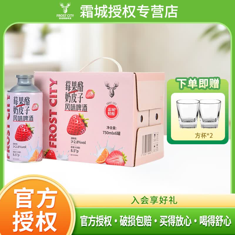 霜城莓果酪奶皮子芭乐柠檬黄油山楂750ml风味精酿啤酒凤梨海盐 莓果酪奶皮子 750mL 6瓶 整箱装