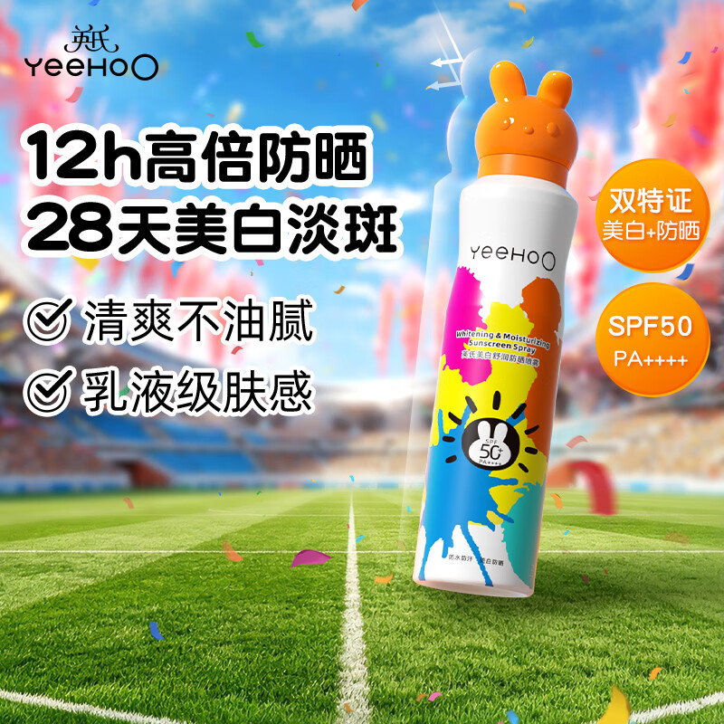 英氏青少年防晒喷雾霜SPF50 特证防晒美白 防水汗一喷成膜120ml