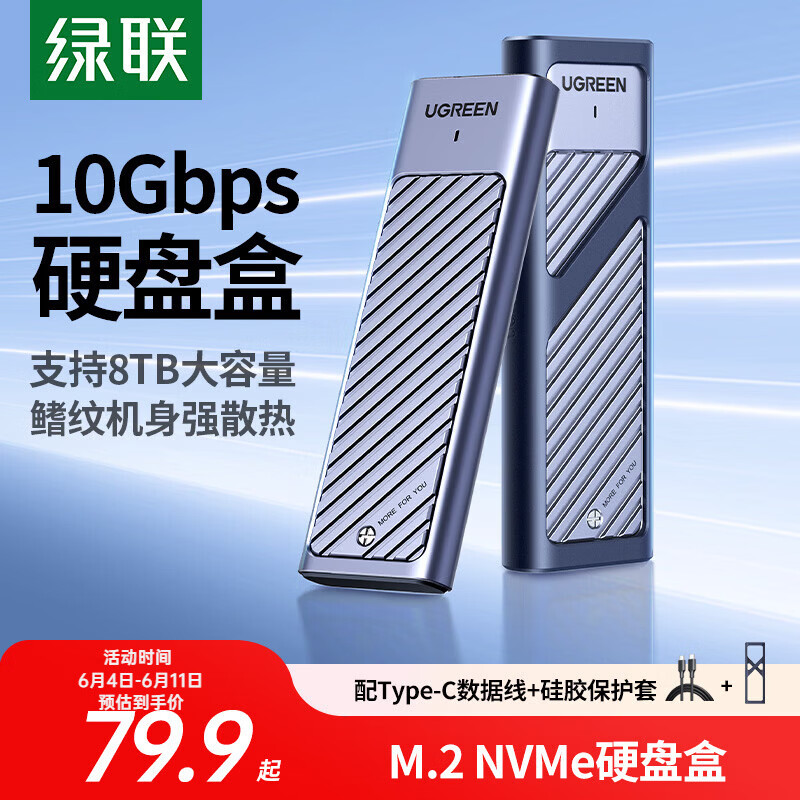 绿联M.2 NVMe固态硬盘盒 Type-C3.2移动硬盘盒子 适用笔记本电脑苹果17手机外接SSD硬盘盒 铝合金散热