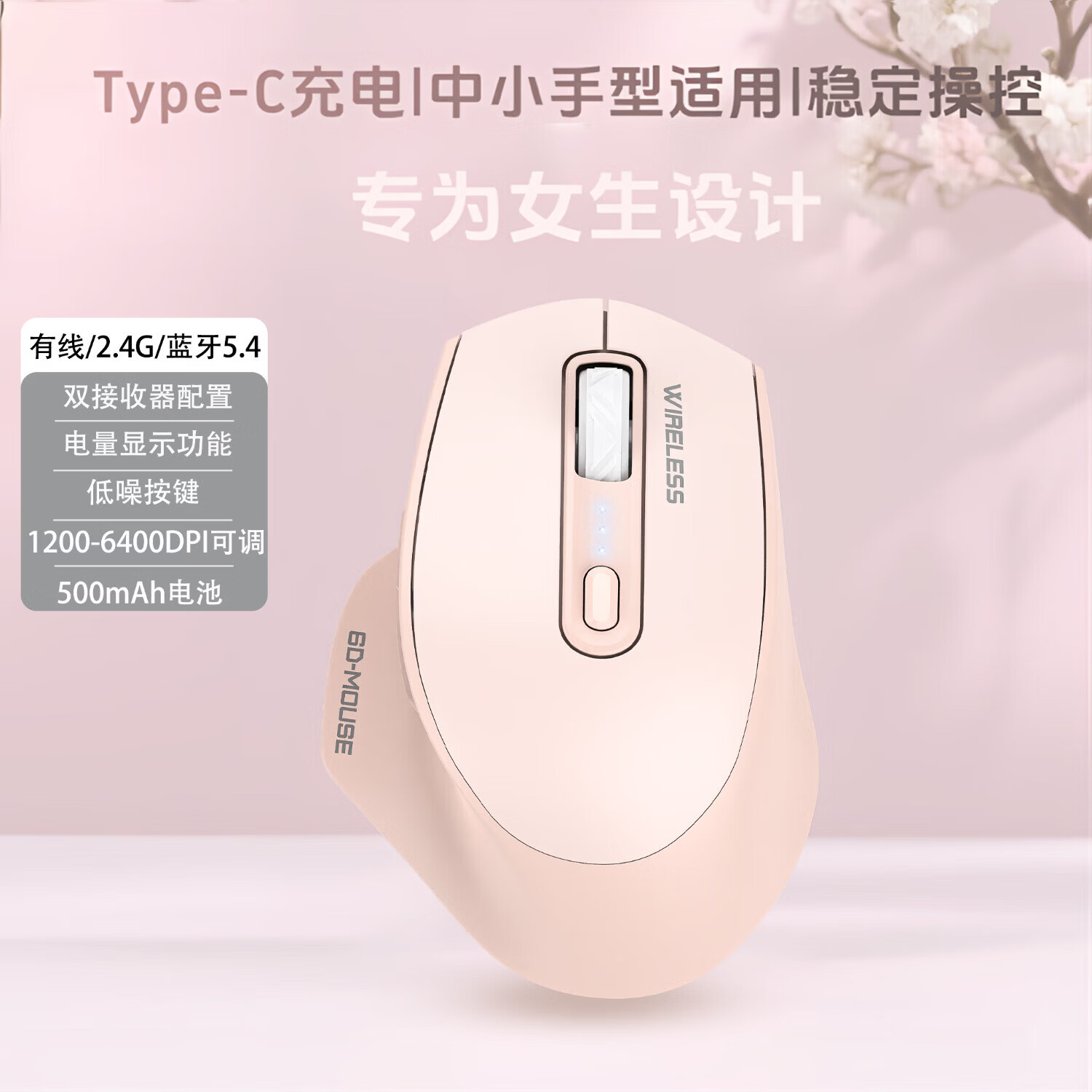 璟色 三模无线蓝牙游戏鼠标 可充电式轻音带电量显示 2.4G双接收器有线鼠标手机平板电脑通用 粉色