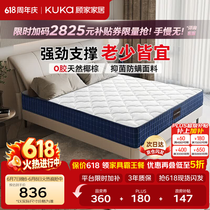 顾家家居硬核床垫无胶椰棕抑菌防螨弹簧床垫席梦思偏硬睡感宝石蓝M0083