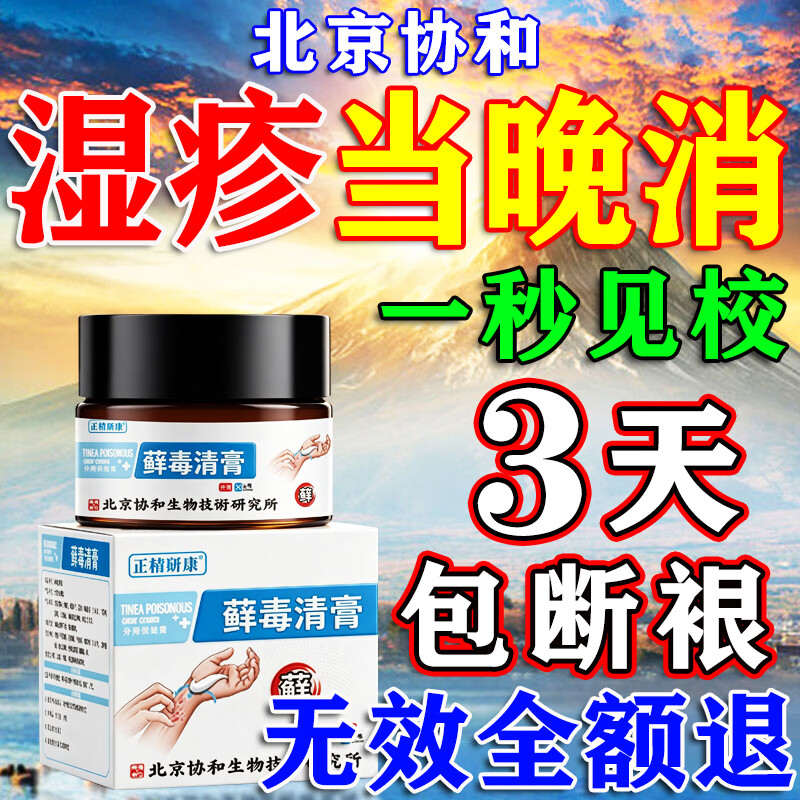 北京协和医学院日本进口湿疹药膏湿毒清皮肤瘙痒皮炎100%真菌王感染去止痒根专用 特效1盒【北京协和】柏可芬软膏湿疹药膏十大牌子 苗药顽固湿疹热疹皮癣婴儿抑菌止痒膏湿疹药膏十大牌子