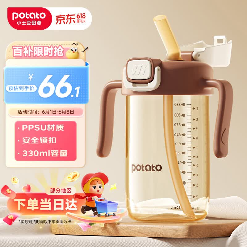 小土豆（potato）儿童水杯PPSU弹盖升级直饮吸管杯幼儿园开学2岁以上 330ml焦糖棕