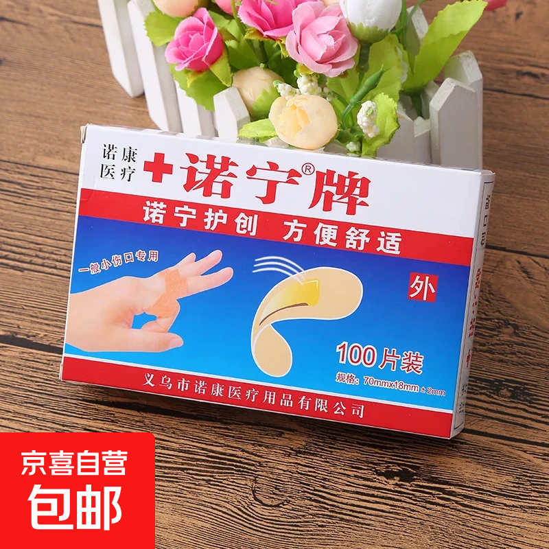 创口贴共200片 2.23元 - 线报酷