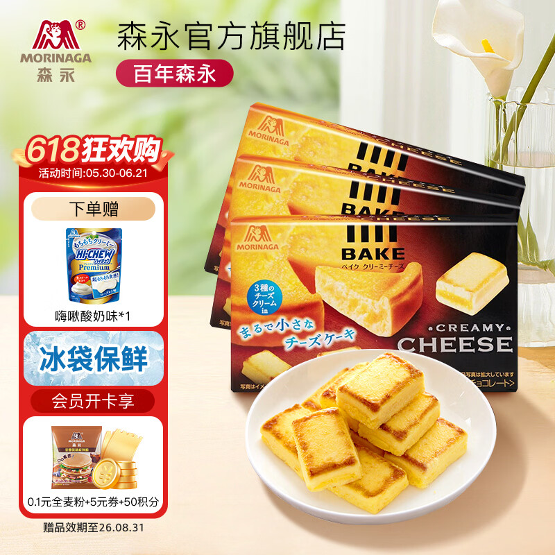 森永（Morinaga）芝士小方日本进口奶酪芝士夹心饼干儿童食品休闲零食生日礼物 【冰袋保鲜】芝士小方 38g*3盒