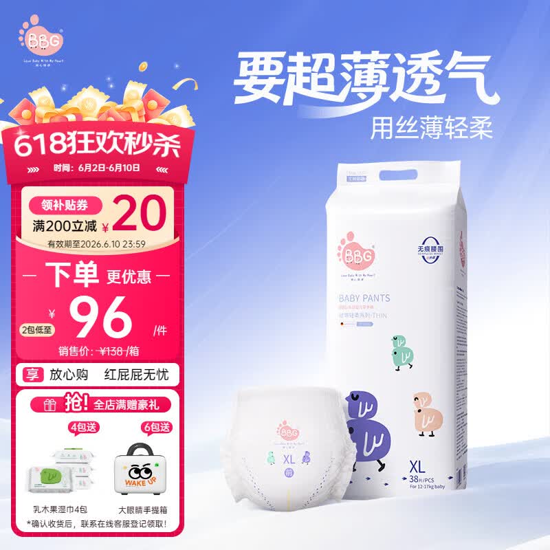 BBG蓝芯丝薄轻柔拉拉裤XL码38片(9-15kg)超薄透气干爽夏季婴儿尿不湿