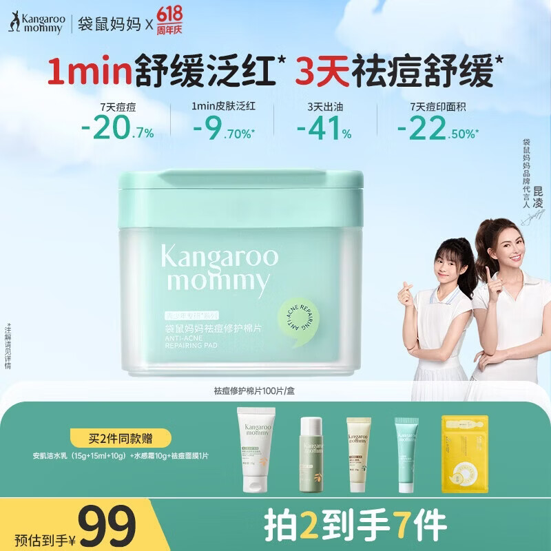 袋鼠妈妈青少年护肤品 控油净痘湿敷棉舒缓泛红面膜学生祛痘修护棉片100片