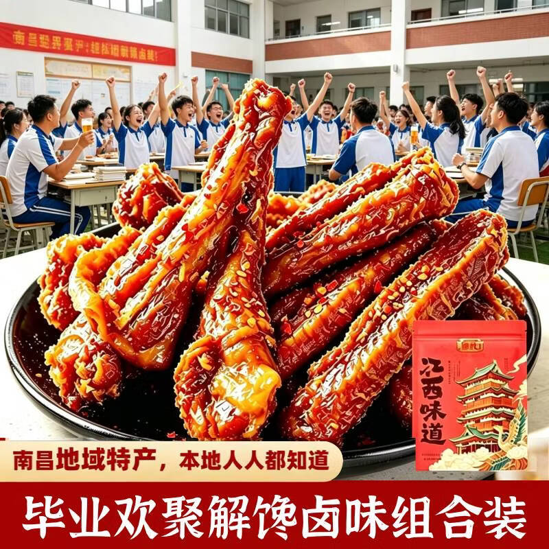 辜氏简餐定食大份鸭脖鸭锁骨鸡爪加热味道更美味江西南昌老字号特色 【高考专享】毕业欢聚解馋卤味组合800克 30年南昌老字号非遗+南昌大学联合研发