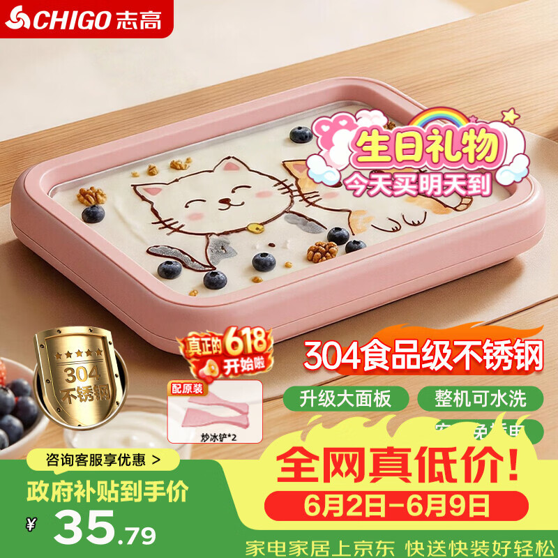 志高（CHIGO）炒酸奶机 炒冰机儿童DIY冰淇淋沙冰机六一儿童节礼物CBP03 粉色