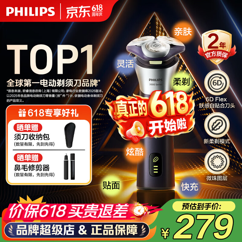 飞利浦（PHILIPS）【价保618】剃须刀电动S3000系旋风PRO男士刮胡须刀 官方正品实用生日礼物送男友老公送父亲 【6D浮动刀头】S3885