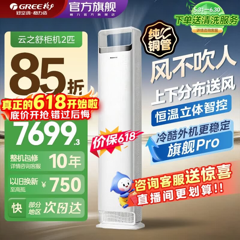 格力（GREE）空调云之舒3/2匹新一级能效节能分布式送风等离子除菌自清洁智能wifi家用客厅立式柜机以旧换新 云之舒 2匹 26年新品  AI动态节能 离子除菌