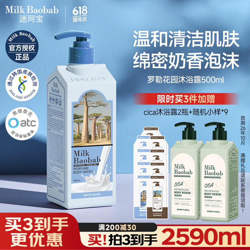 迷珂宝沐浴露牛奶香氛植萃清洁韩国进口清爽温和清洁持久留香女生沐浴乳 【烟酰胺植萃清洁】罗勒沐浴露500ml