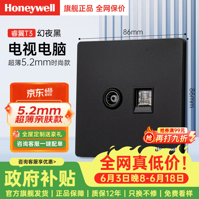 霍尼韦尔开关插座面板家用86型五孔空调插网络插暗装磨砂黑全屋套餐睿翼T3 电视电脑 插座