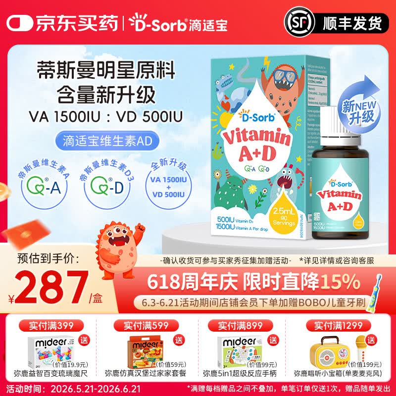 D-Sorb滴适宝维生素AD滴剂维生素ad滴剂ADvd3滴剂加拿大原装进口 维生素AD滴剂1瓶装 2.5ml*1瓶