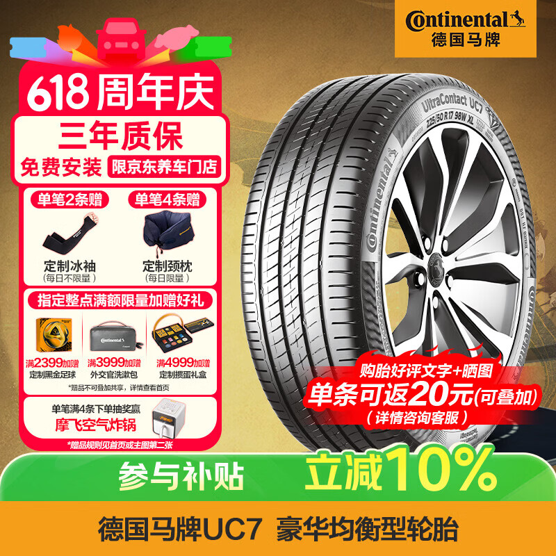 马牌（Continental）汽车轮胎 205/55R16 91V FR UC7 适配大众朗逸/速腾/宝来