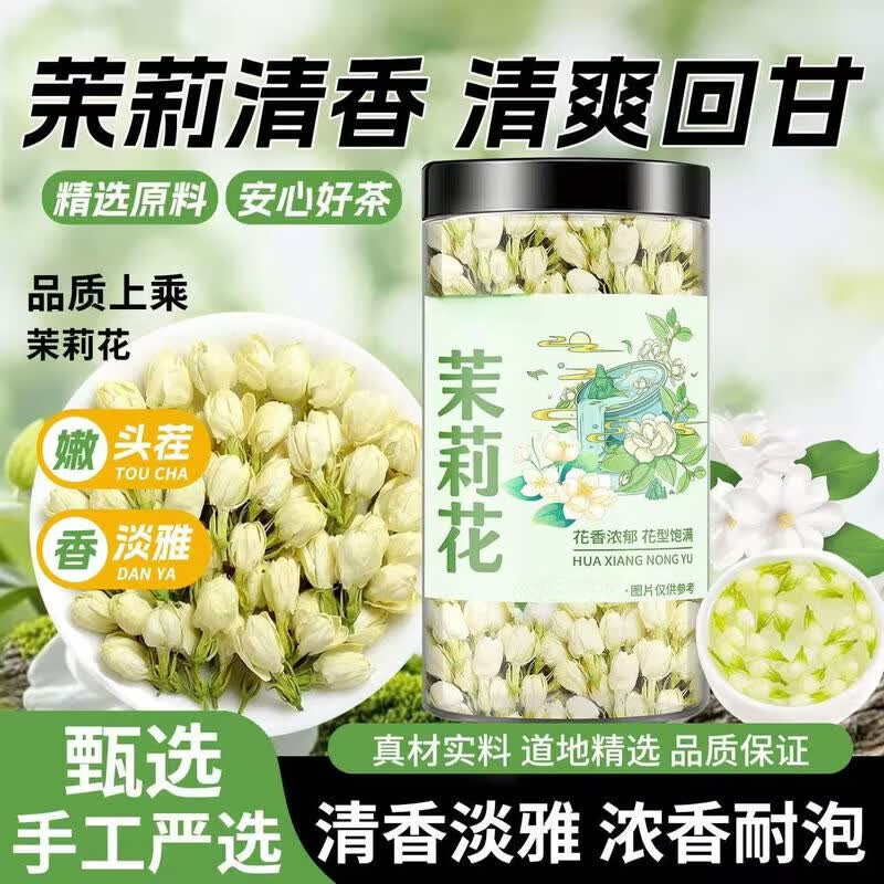 协穆特优级26年新货茉莉花干胖东来同款搭菊花枸杞饮用自制花果茶原料 食疗搭配长期囤货【共520g】 130g*4罐