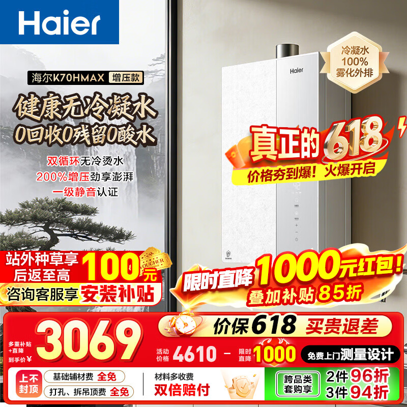海尔（Haier）燃气热水器【麦浪K70Hmax/K70HGT】超一级能效无冷凝水管离心雾化冷凝水100%外排节能下置风机 16L 白色款【K70Hmax】无冷凝水增压