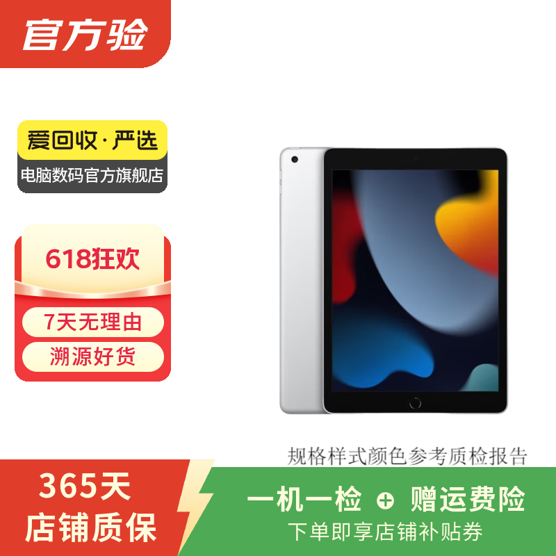 Apple苹果ipad9/10/Pro2022/21/20款 /air5/mini7/6二手平板电脑 iPad 9代