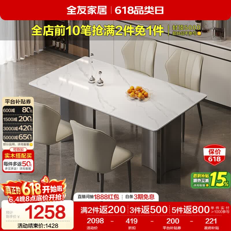 全友家居 岩板餐桌意式轻奢高级感客厅家用吃饭桌子4-6人一桌四椅套装