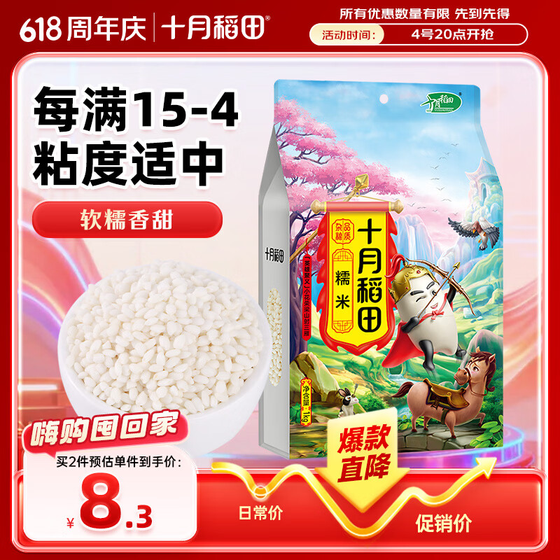 十月稻田 糯米 2斤 新米 东北圆糯米 包粽子 可酿米酒 端午 杂粮米粗粮