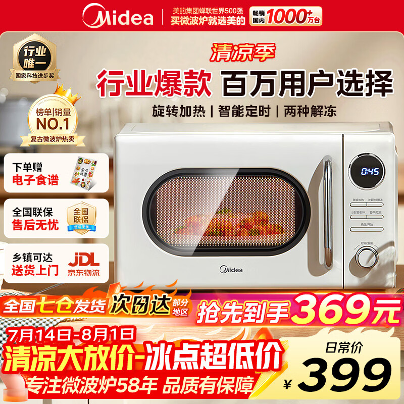 美的（Midea）【爆款历史底价】复古奶油风高颜值微波炉20L小型家用迷你五档速热均匀加热易清洁转盘式M2F M2F复古奶油风微波炉 20L