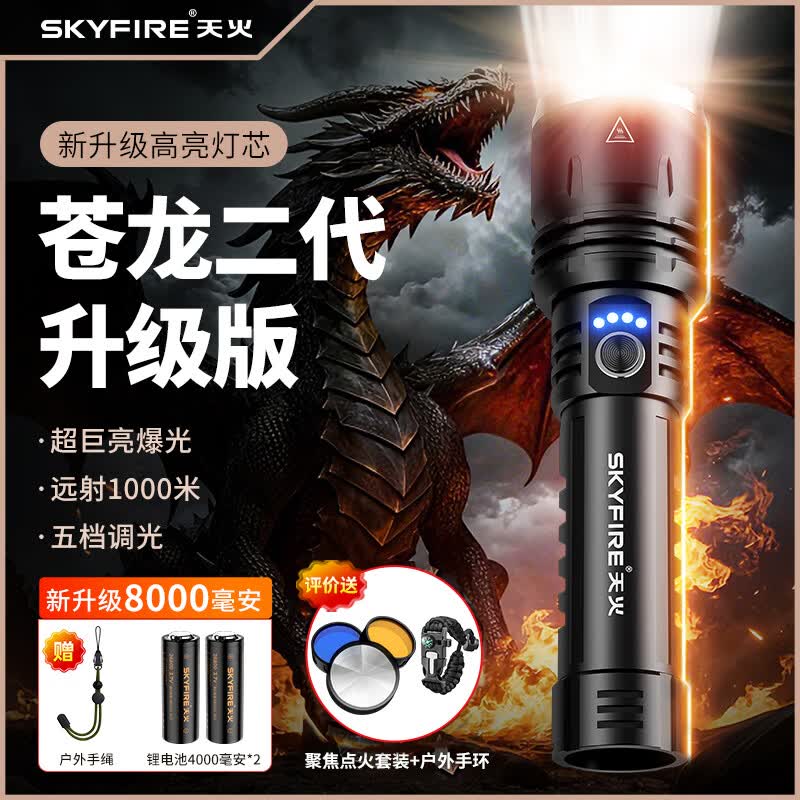 天火手电筒苍龙二代升级版强光超亮远射超长续航抓知了猴军户外专用灯