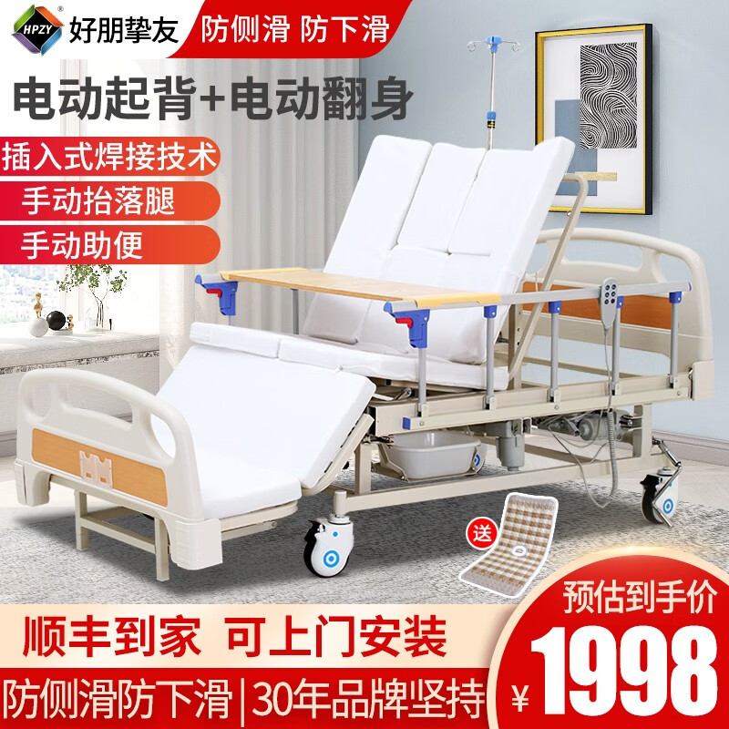好朋挚友电动护理床老人家用多功能全自动翻身带便孔家庭医用升降床瘫痪病人医疗床手电一体养老床 G2电动升级款【电动起背+电动翻身】