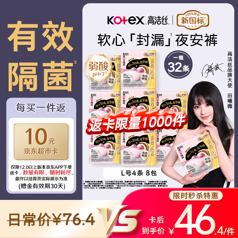 高洁丝【有效隔菌】软心夜安裤L号32条90-140斤裤型卫生巾安睡裤自营