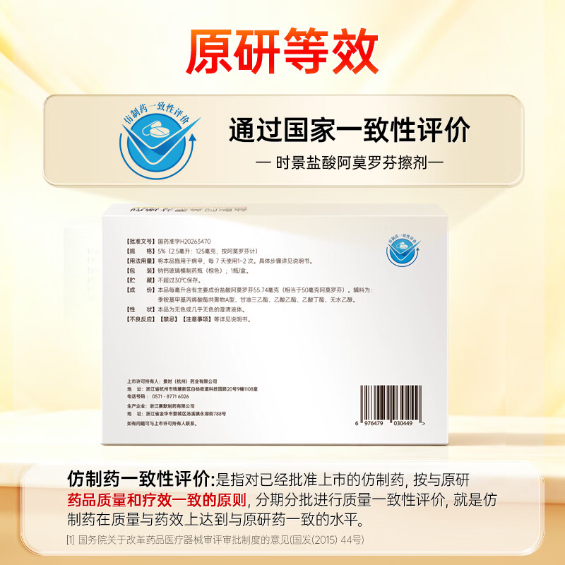 [时景]盐酸阿莫罗芬搽剂 5%*2.5ml 1盒装 阿莫罗芬搽剂灰指甲专用灰指甲盐酸阿莫罗芬搽剂盐酸阿莫罗芬乳膏