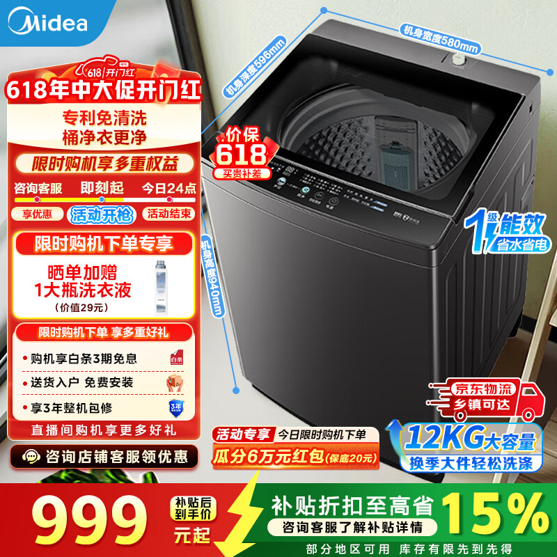 海尔旗舰店洗衣机 784.9元，美的旗舰店洗衣机 784.9元 - 86线报