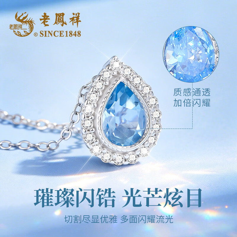 老凤祥托帕石蓝眼泪项链轻奢吊坠520送女友生日礼物老婆走心实用高级感 老凤祥项链