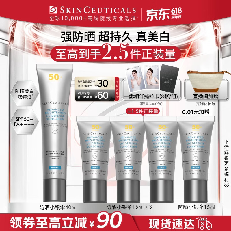 修丽可防晒小银伞40mlSPF50+护肤品美白淡斑化妆品生日礼物送女友