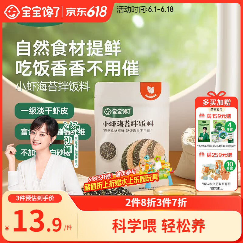 宝宝馋了小虾海苔拌饭料儿童调味海苔碎零食无添加拌饭30g享婴儿宝宝食谱