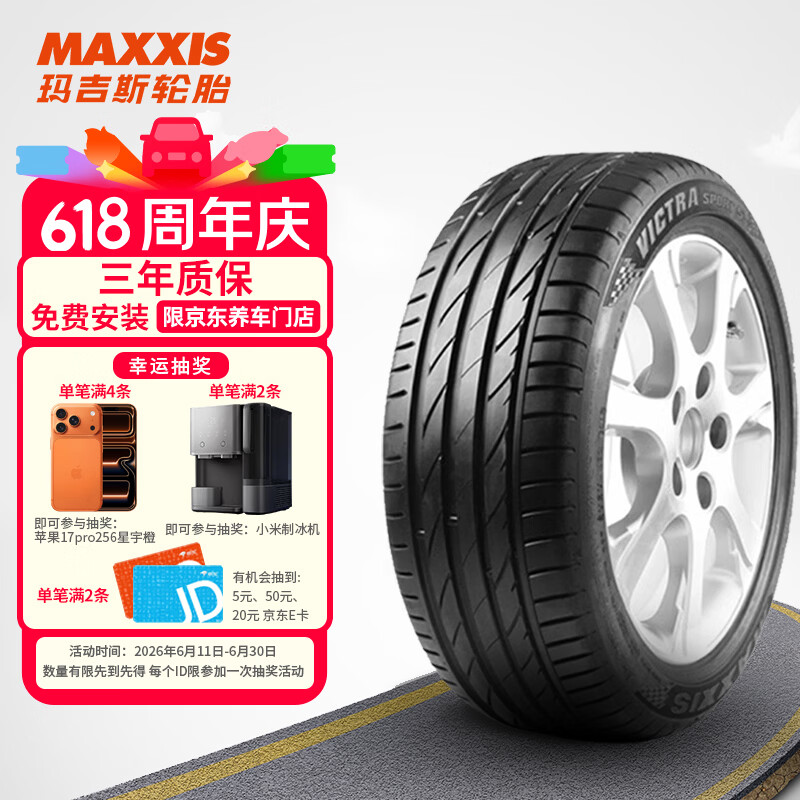 玛吉斯（MAXXIS）轮胎/汽车轮胎 265/40ZR21 105Y VS5.适配保时捷