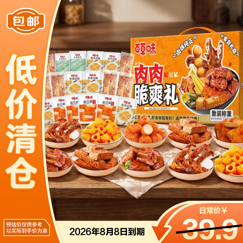 百草味豪气肉肉礼盒 肉肉脆爽礼564g （30包）卤味鸭脖凤爪年货送礼