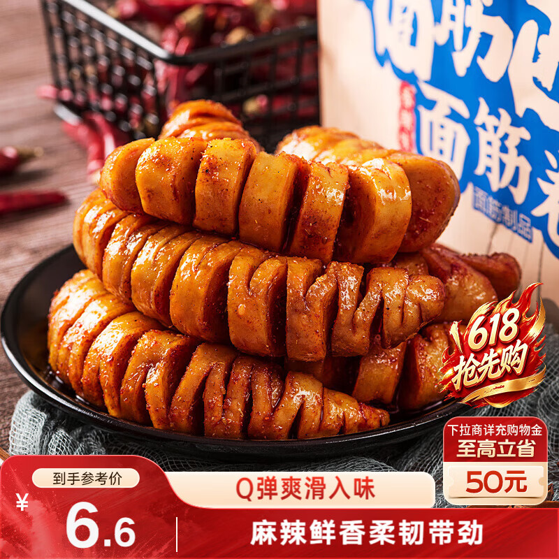 三只松鼠面筋卷香辣味120g/袋 辣条素食烤面筋豆干休闲零食网红小吃
