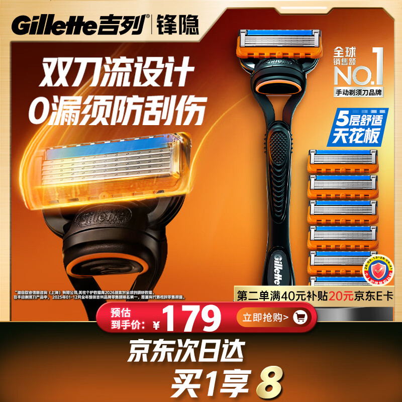 吉列锋隐5基础1刀架7刀头 差旅便携 5层刀片手动 剃刮胡须刀 礼物 价格保护 京东自营旗舰非吉利 防刮伤免须泡