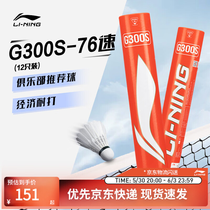 李宁G300S 鹅毛76速飞行耐打性能兼顾12只装羽毛球AYQV003