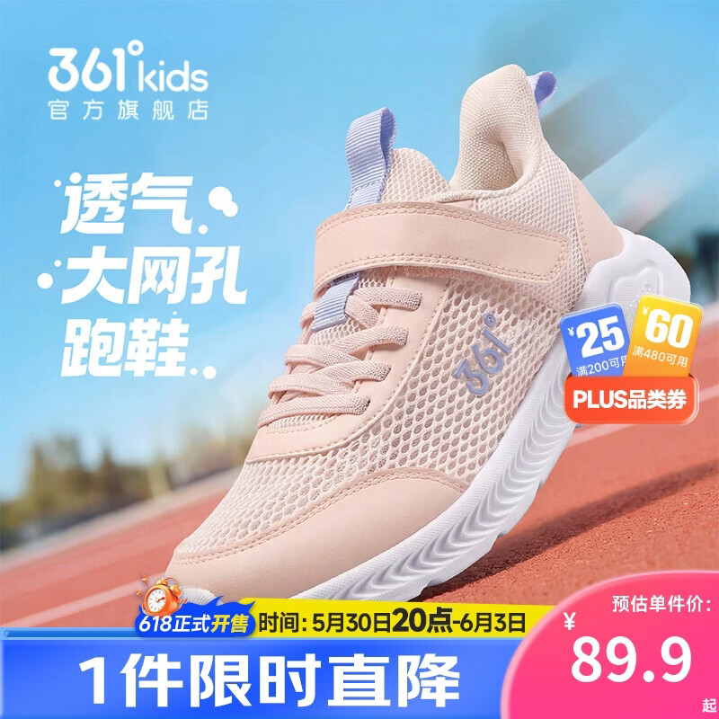 361°儿童运动鞋跑鞋2026夏季男女童3-12岁轻便大网孔跑鞋粉38