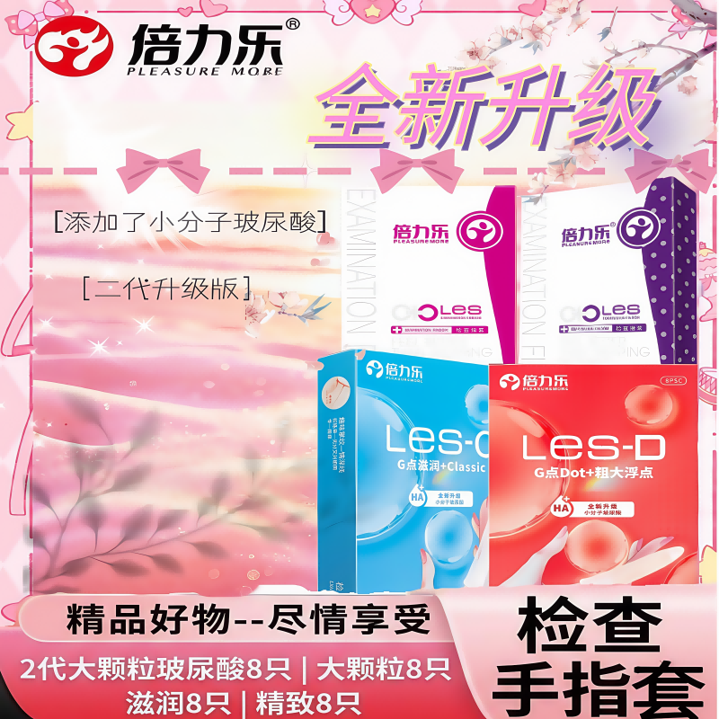 倍力乐手指套情趣超薄避孕套女用自慰抠指交套私处成人计生性用品32只