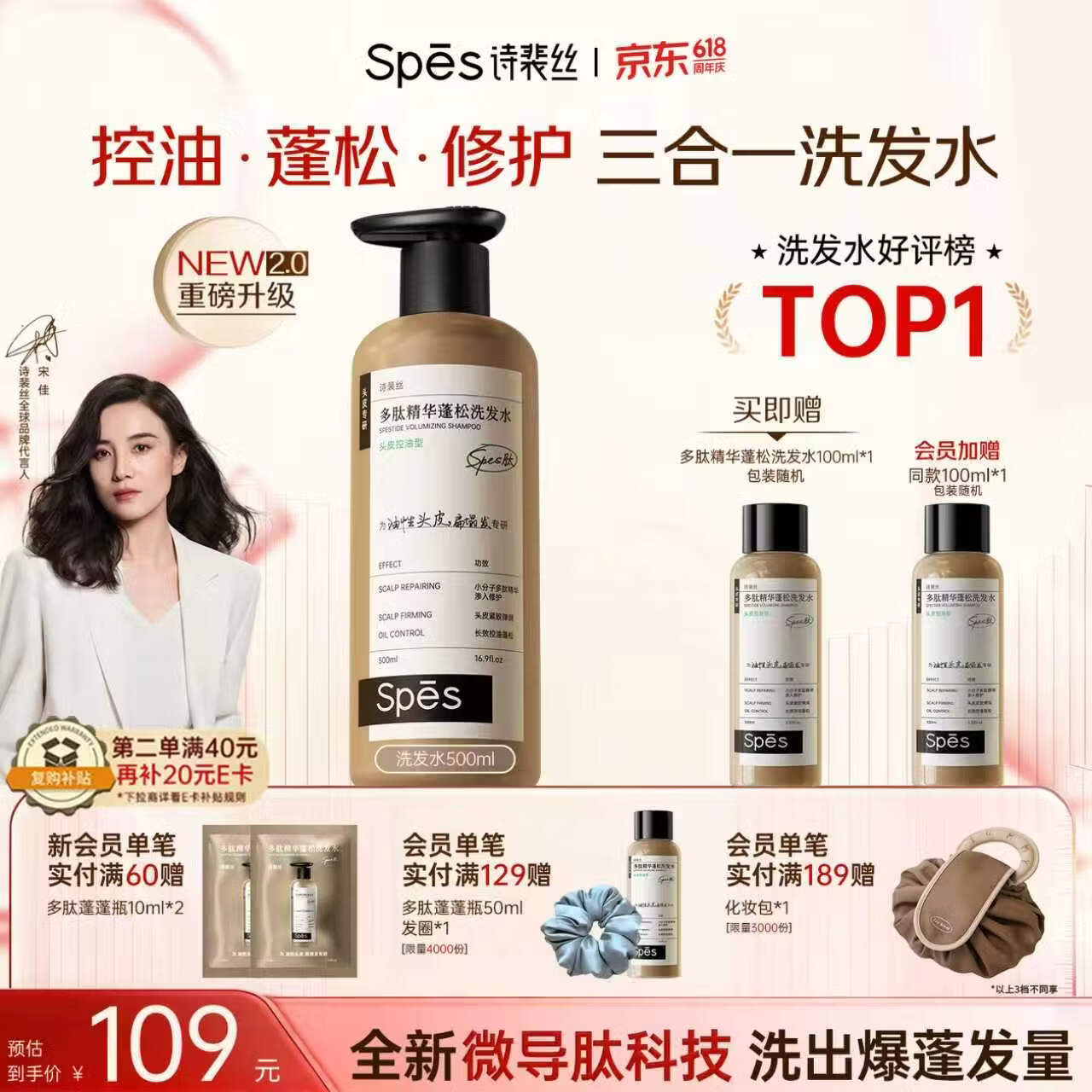 Spes诗裴丝【宋佳同款】专研多肽控油蓬松洗发水改善油扁塌留香500ml