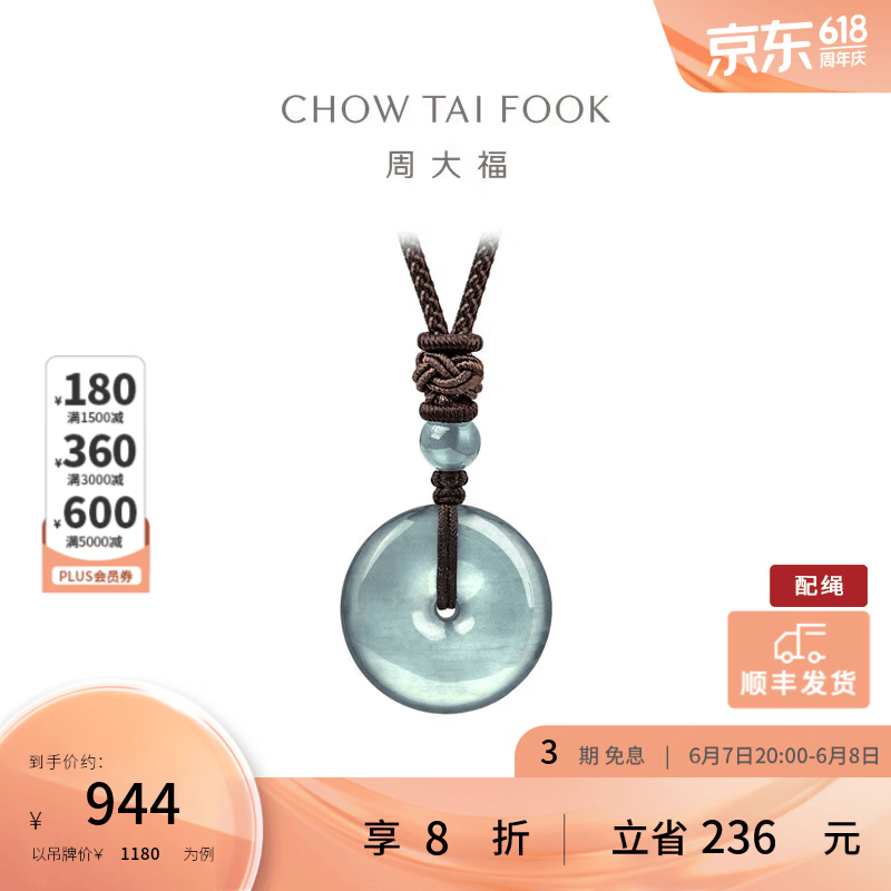 周大福翡翠平安扣配绳生日礼物 K65934