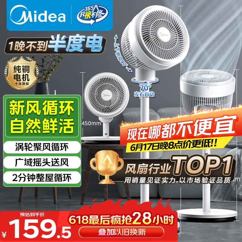 美的（Midea）【暴风循环】空气循环扇大风量电风扇落地扇轻音家用台式摇头卧室节能小风扇柔风轻羽扇 FGA24TQ