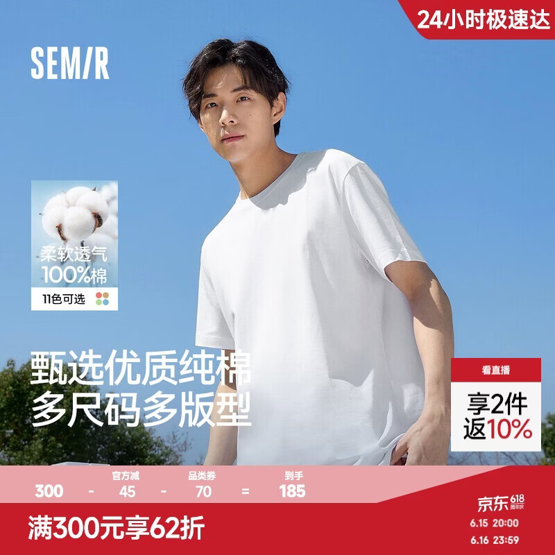 森马（Semir）情侣款丨短袖男夏季2026新款白色内搭休闲短袖上衣纯棉3A抗菌t恤