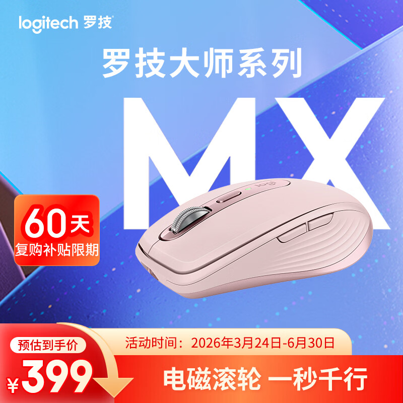 罗技（Logitech）大师系列 MX Anywhere 3S 静音鼠标 无线蓝牙双模 商务办公 便携 茱萸粉 接收器另购 苹果鼠标适配