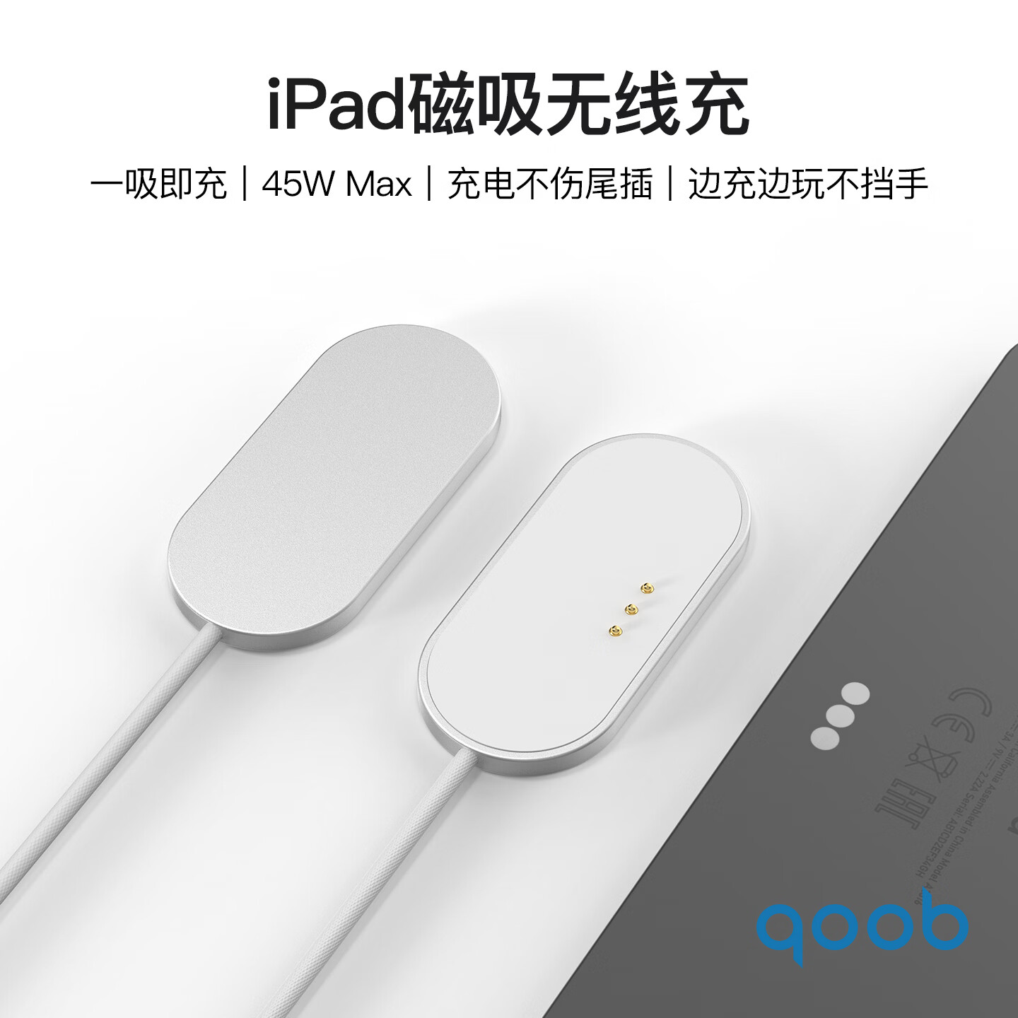 qoob iPad磁吸充电器触点充电器无线充45W充电线快充线适用苹果平板iPadProM4M5/iPadAir4567代M2M3 白色（1米） iPad Pro 2018～2022（11英寸）
