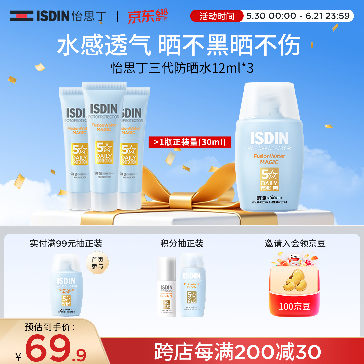 怡思丁水感隔离防晒霜12ml 3瓶 40元 - 86线报