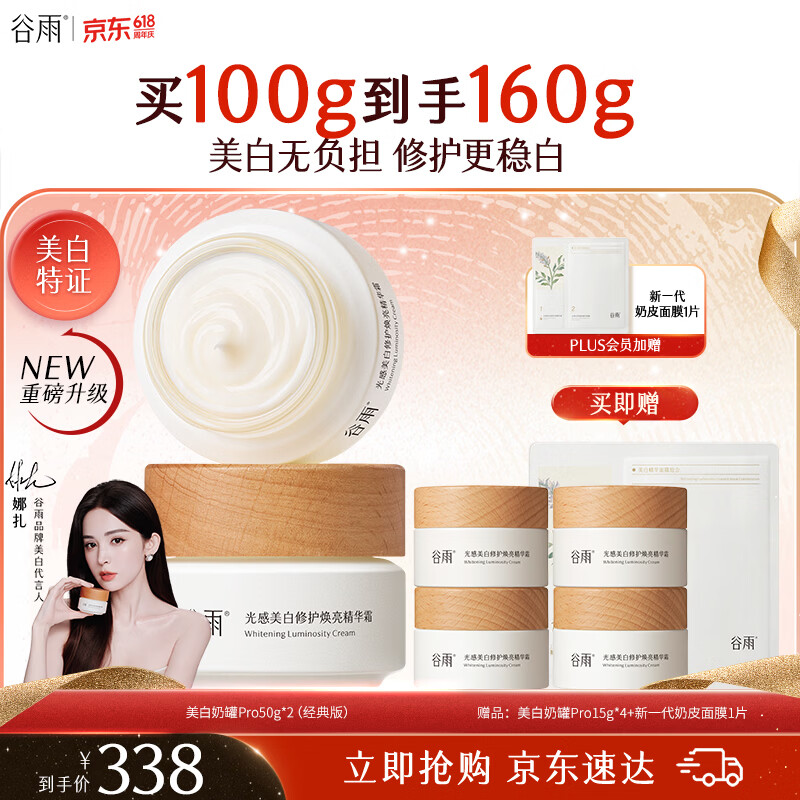 谷雨美白面霜50g*2美白淡斑去黄修护保湿奶罐护肤品 
